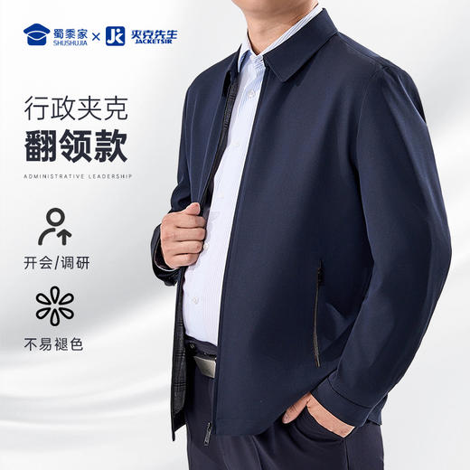 【翻领行政夹克/清仓】商务通勤翻领夹克 透气弹力休闲上衣外套J301 商品图1