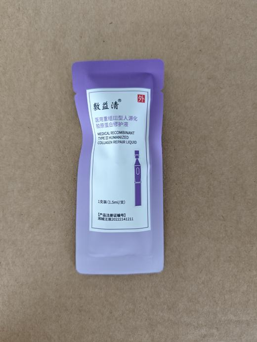 敷益清医用重组人源化胶原蛋白修护次抛1.5ml/支 商品图0