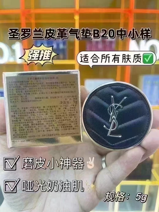 YSL圣罗兰羽毛皮革黑气垫小样明彩轻垫粉底液B20定妆迷你版bb霜5g 商品图7