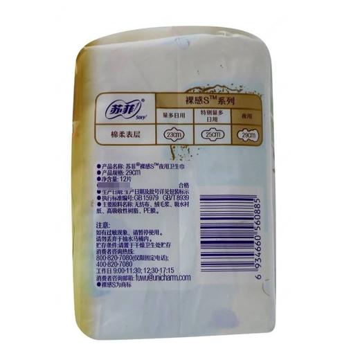 苏菲12片290mm裸感S夜用卫生巾 商品图2