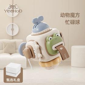 【春上新】8楼英氏YeeHoO 英氏多功能宝宝忙碌球早教益智机关玩具六面体魔方转转乐吸盘婴儿 吊牌价179 活动价160