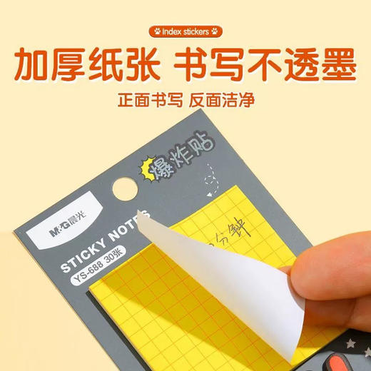 晨光爆炸贴3×3造型优事贴30张YS-688（图案随机） 商品图1