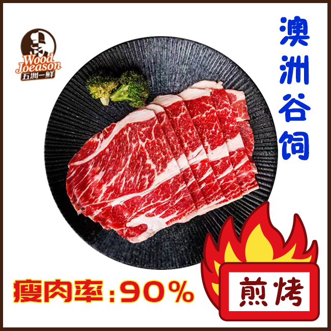 [安格斯烤牛肉片] 200g 澳洲谷饲 煎烤 原切牛肉