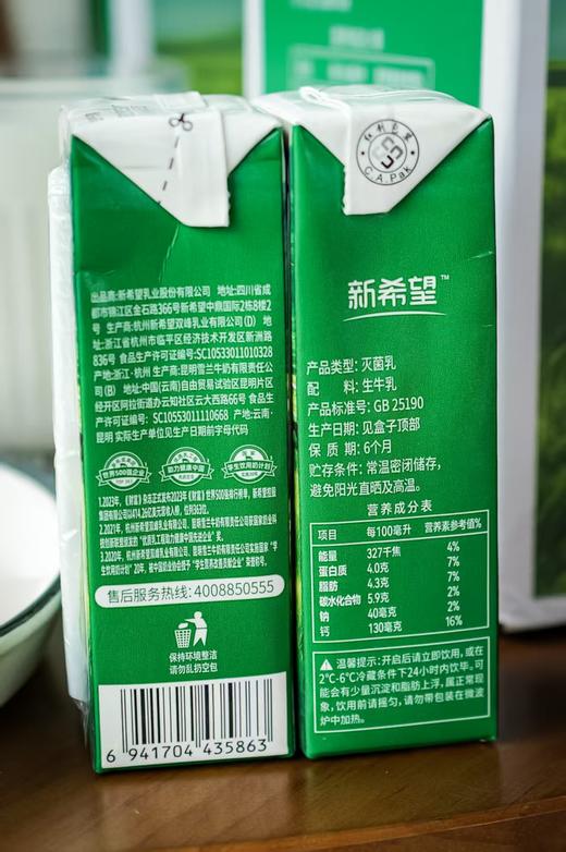【4箱】新希望雪兰-4.0蛋白纯牛奶200ml 原生高钙高蛋白 商品图3