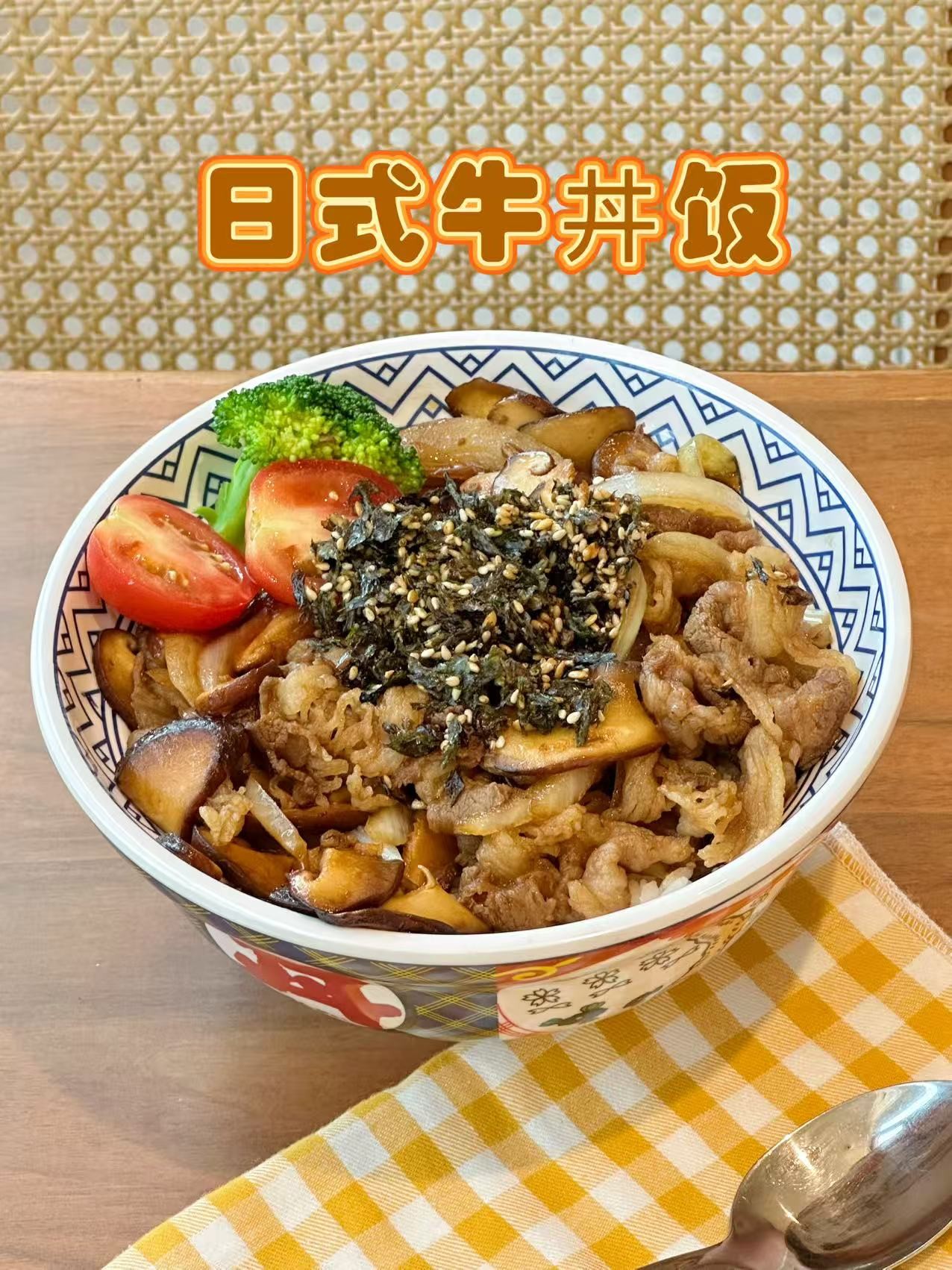日式牛丼饭
