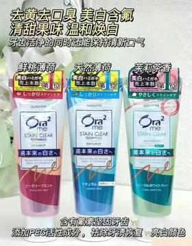 日本Ora2皓乐齿牙膏 炫白牙膏去渍口气清新专用 薄荷 桃子 茉莉茶香