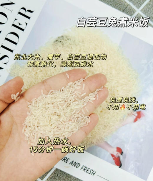 瑞谷粒低GI白芸豆魔芋米饭 商品图2