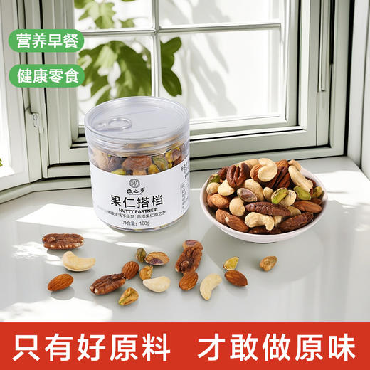 徽之梦 果仁搭档  开心果仁碧根果仁腰果仁巴旦木仁罐装 混合坚果果干桶装 小罐装188克 新鲜健康儿童休闲零食 商品图2