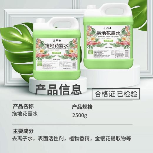 【拖地花露水大桶地板清洁剂】强力去污花露水家用酒店地板清洁剂 商品图3