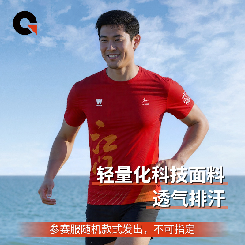 【价值129元|可积分兑换】城市马拉松参赛服特别纪念款T恤透气速干(不接受指定款式/随机发货)(邮费自付)