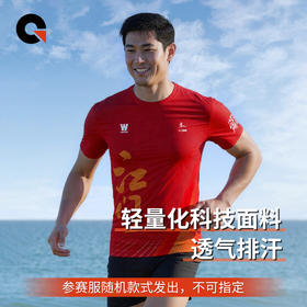 【价值129元|可积分兑换】城市马拉松参赛服特别纪念款T恤透气速干(不接受指定款式/随机发货)(邮费自付)