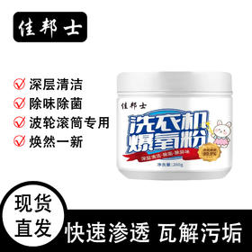 【洗衣机爆氧粉强力深层去污】去渍清洁剂滚筒波轮专用清洗槽污清洁剂