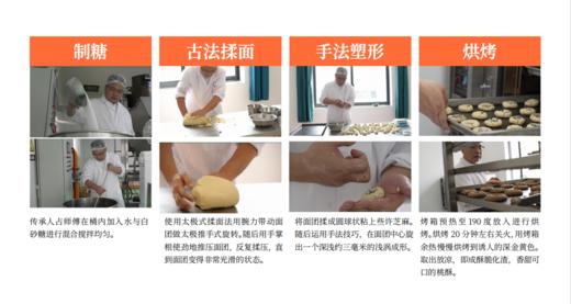 酥不二川味桃酥  商品图6