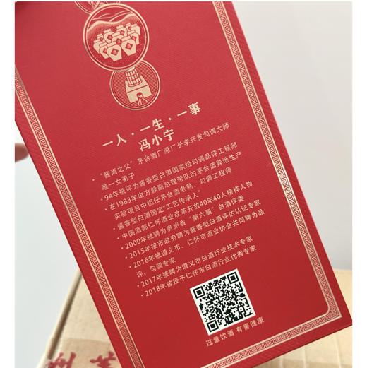 .6瓶一箱！！冯小宁特调  茅台八仙 之一     成本3000一箱     茅台奖赏酒！纯粮酿造 酱香酒 53度  500ml白酒 商品图1