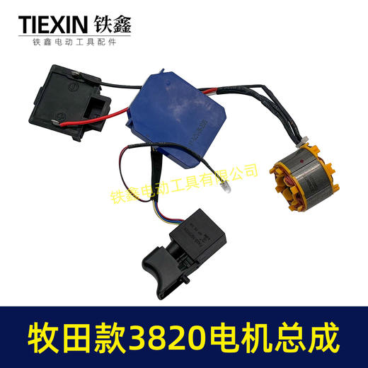 【货号07684】牧田款21V无刷锂电钻定子总成3820电机控制板整套配件锂电钻电机 商品图4
