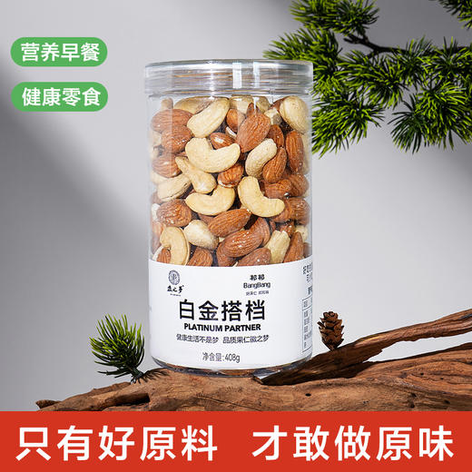 徽之梦 白金搭档 腰果仁巴旦木仁桶装原味 大罐装408克 混合坚果罐装 健康早餐 休闲零食 商品图3