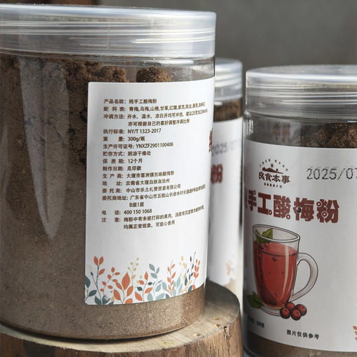 纯手工酸梅粉 2瓶（300g/瓶） 商品图7