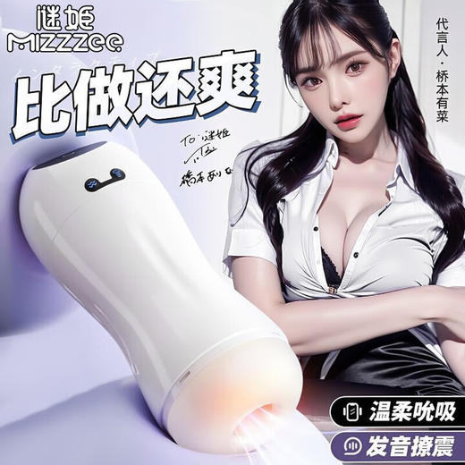 谜姬 小白吮吸发音震动飞机杯 自动全电动真空夹吸男用自慰器 商品图0