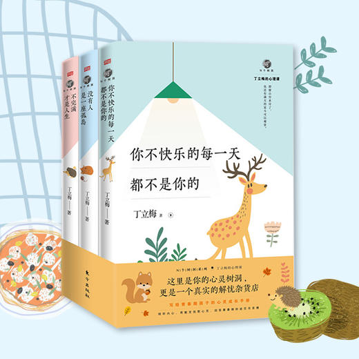 N个树洞（丁立梅的心理课）全3册 写给青春期孩子的心灵成长手册 商品图0