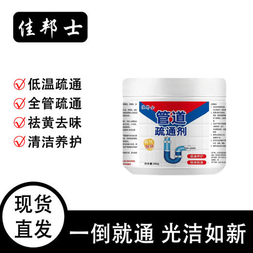 【管道疏通剂强力溶解】马桶厨房下水道油污堵塞通厕所去味粉除臭神器 商品图0