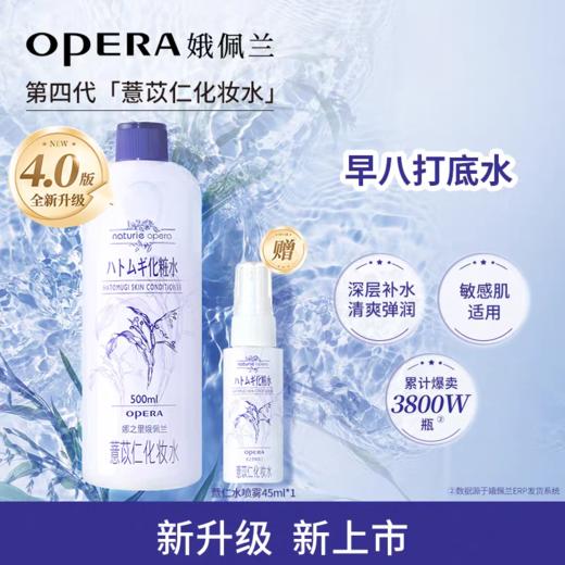 娥佩兰娜之里娥佩兰薏苡仁化妆水 商品图1