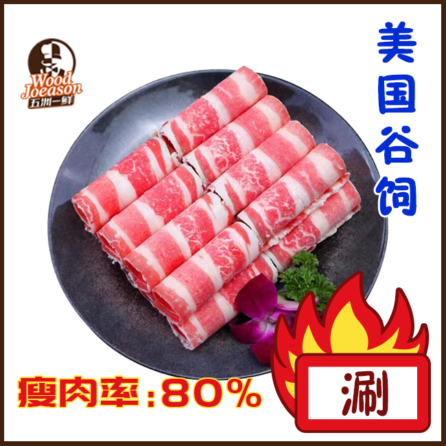 [雪花肥牛] 400g 爱尔兰谷饲 火锅/炒肉/寿喜锅 原切生鲜
