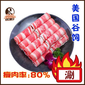[雪花肥牛] 400g 爱尔兰谷饲 火锅/炒肉/寿喜锅 原切生鲜