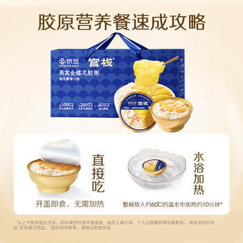 京觅官栈即食燕窝花胶粥230g*8养肤速食早餐老人孕妇月子滋补营养品 商品图7