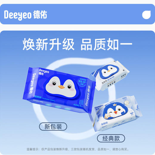 德佑 蓝盖企鹅湿厕纸40抽*6包（新老包装随机发货） 2001DYWP406 商品图5