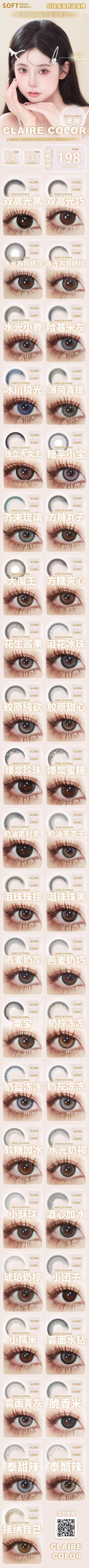 CLAIRECOLOR 年抛78/副128/2副188/4四副,双高光黑双高光巧水光狗狗眼灰，最高度数有1000度 商品图10
