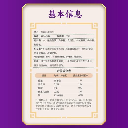 李锦记410ml卤水汁 商品图1