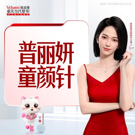 普丽妍童颜针 商品图0