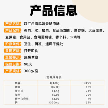 双汇 台湾风味烤肠香肠 火腿肠 300g*2袋  休闲零食 香肠 台式烤肠  /粮油调味 /方便食品 /火腿肠 商品图5