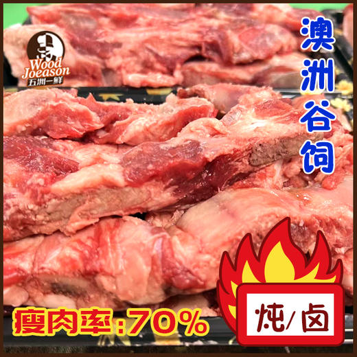 [谷饲牛仔骨边] 600g 澳洲谷饲 红烧/炖 原切牛肉 商品图0
