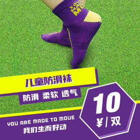 儿童防滑袜