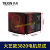【货号04496】大艺款21V无刷锂电钻定子总成3820电机控制板整套配件锂电钻电机 商品缩略图1