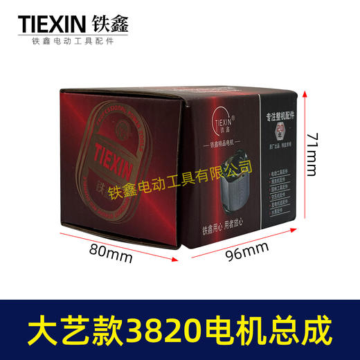 【货号04496】大艺款21V无刷锂电钻定子总成3820电机控制板整套配件锂电钻电机 商品图1