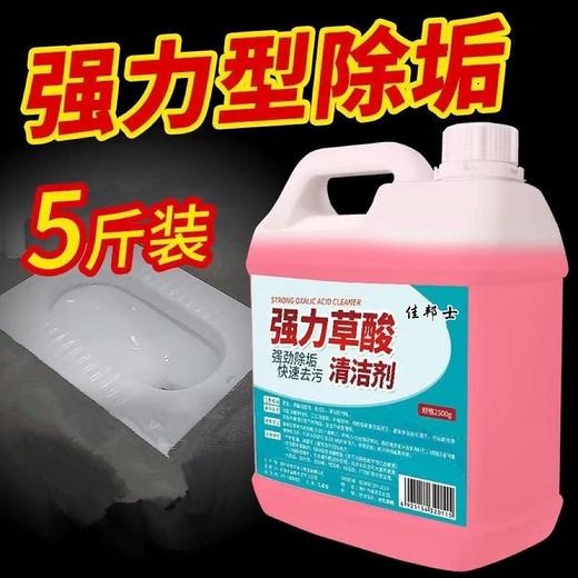 【草酸清洁剂】卫生间瓷砖水泥地板清洗剂去污除垢家用高浓度 商品图1