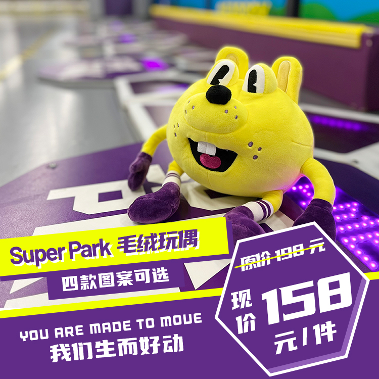Super Park吉祥物毛绒玩偶