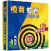 榄菊高级型黑蚊香 家用室内外有效驱蚊防蚊虫 公驱蚊蚊香野菊花无烟蚊香 10圈 1盒 商品缩略图7