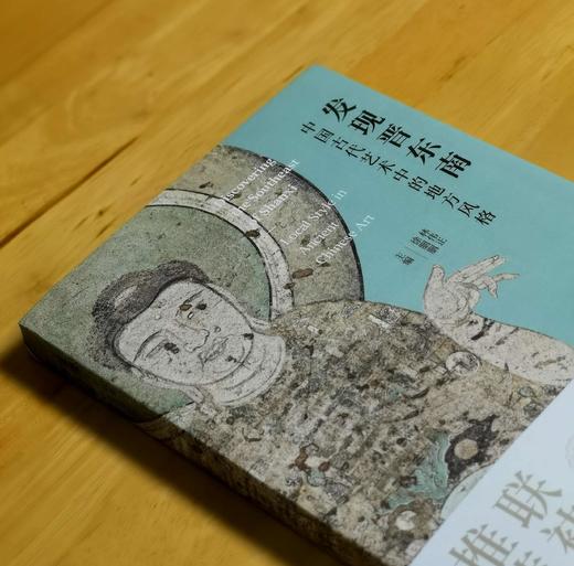 林伟正签名版！！《发现晋东南：中国古代艺术中的地方风格》，大16开，平装，林伟正、徐胭胭主编，三晋出版社2025年一版一印，400页，定价188，签名版售价168元。 商品图1