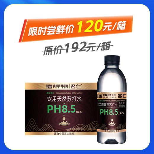 名仁天然苏打水（金辉联名款）1*24*400ML 商品图0