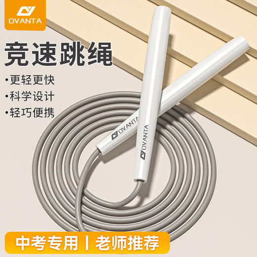 开学福利！【自由调节 升级PVC材质】欧梵达OVANTA竞速跳绳学生体育大人减脂竞速绳子竞速跳绳 商品图0