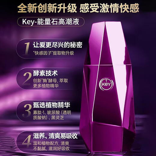 KEY 女性快感增强成人快速高潮润肤润滑液剂油key春液房事免洗可舔持久情趣用品私处尿喷夫妻调情同房刺激器神 商品图2