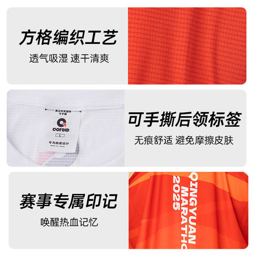 【价值129元|可积分兑换】城市马拉松参赛服特别纪念款T恤透气速干(不接受指定款式/随机发货)(邮费自付) 商品图4