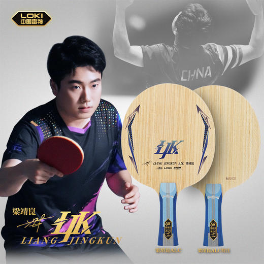 Loki雷神梁靖崑ALC市场版专业乒乓球拍底板外置5+2碳素纤维底板 商品图0