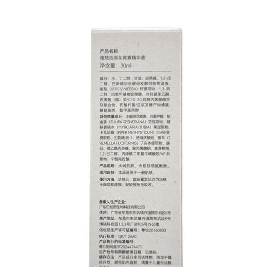 雅梵哲原花青素精华液30g 商品图4
