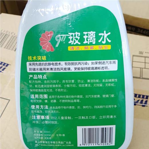 90 玻璃水 玻璃清洁剂 洗镜子浴室水垢汽车玻璃强力去污超值装 500ml2支 商品图4