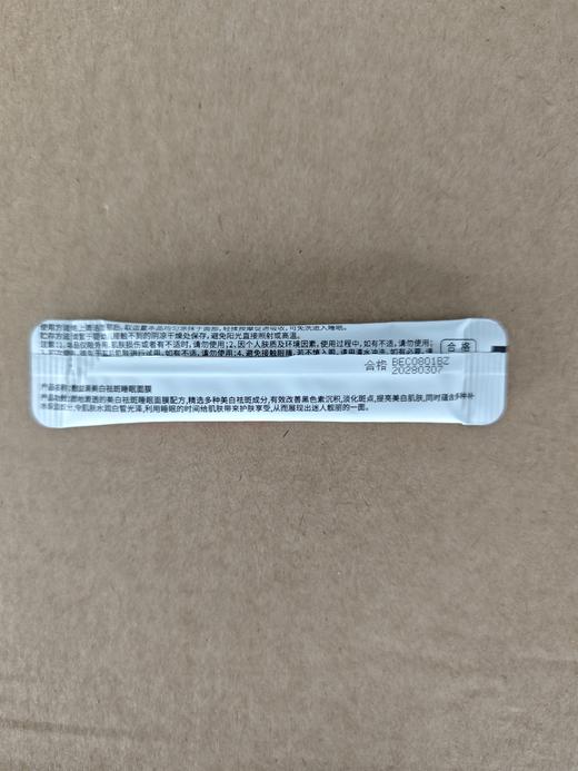 敷益清美白祛斑睡眠面膜4g*14/盒 商品图4