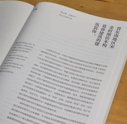 林伟正签名版！！《发现晋东南：中国古代艺术中的地方风格》，大16开，平装，林伟正、徐胭胭主编，三晋出版社2025年一版一印，400页，定价188，签名版售价168元。 商品图8